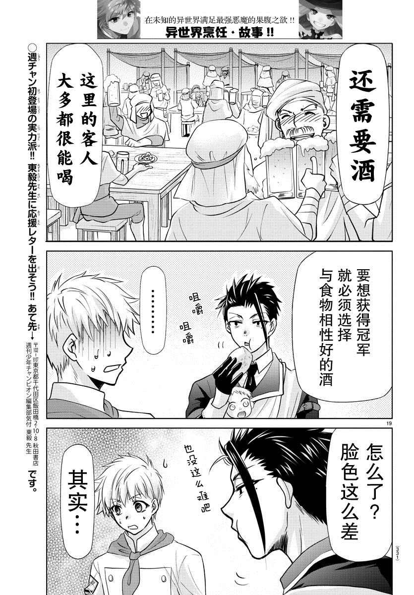 异世界主厨与最强暴食姬 第21话 第18页