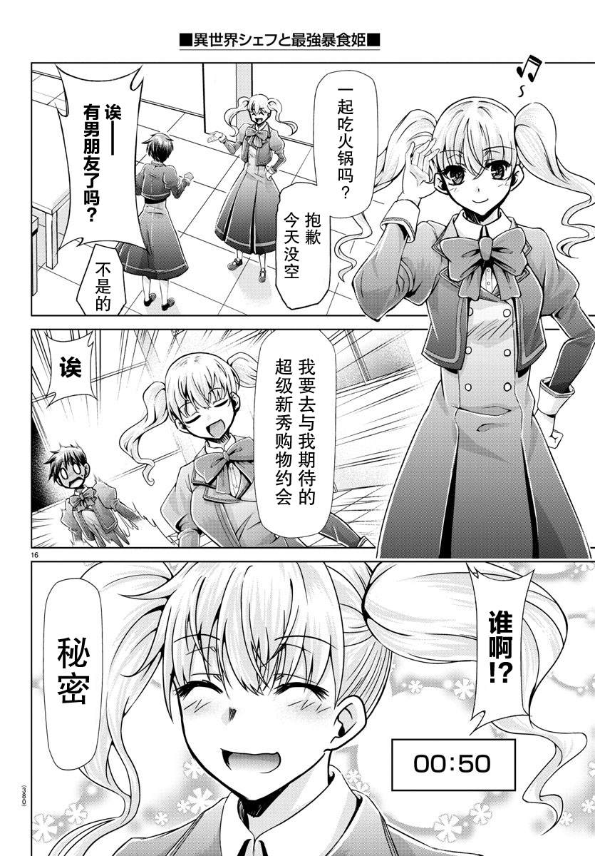 异世界主厨与最强暴食姬 第23话 第16页