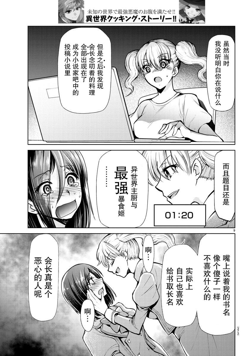 异世界主厨与最强暴食姬 第23话 第9页