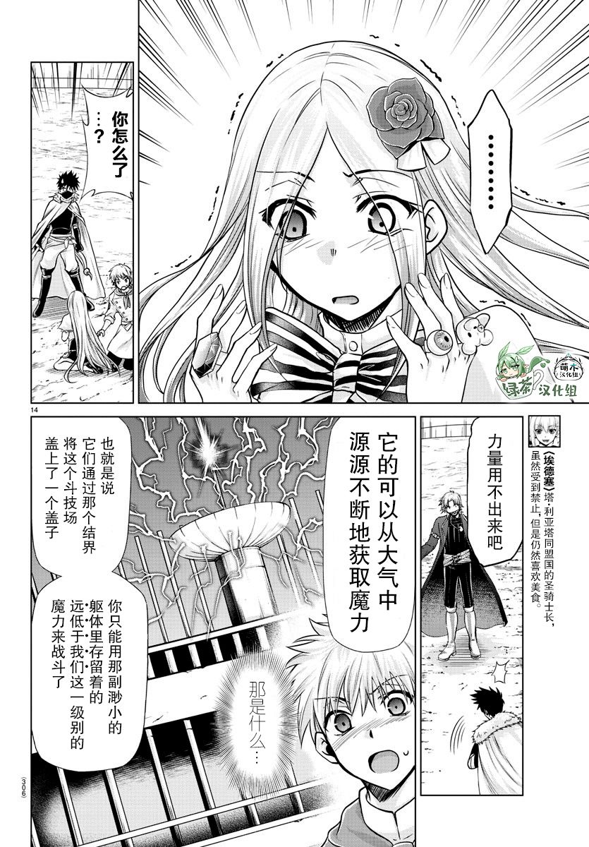 异世界主厨与最强暴食姬 第24话 第13页