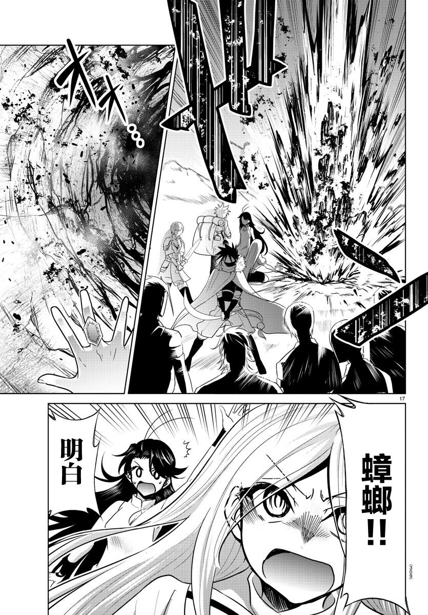 异世界主厨与最强暴食姬 第24话 第16页