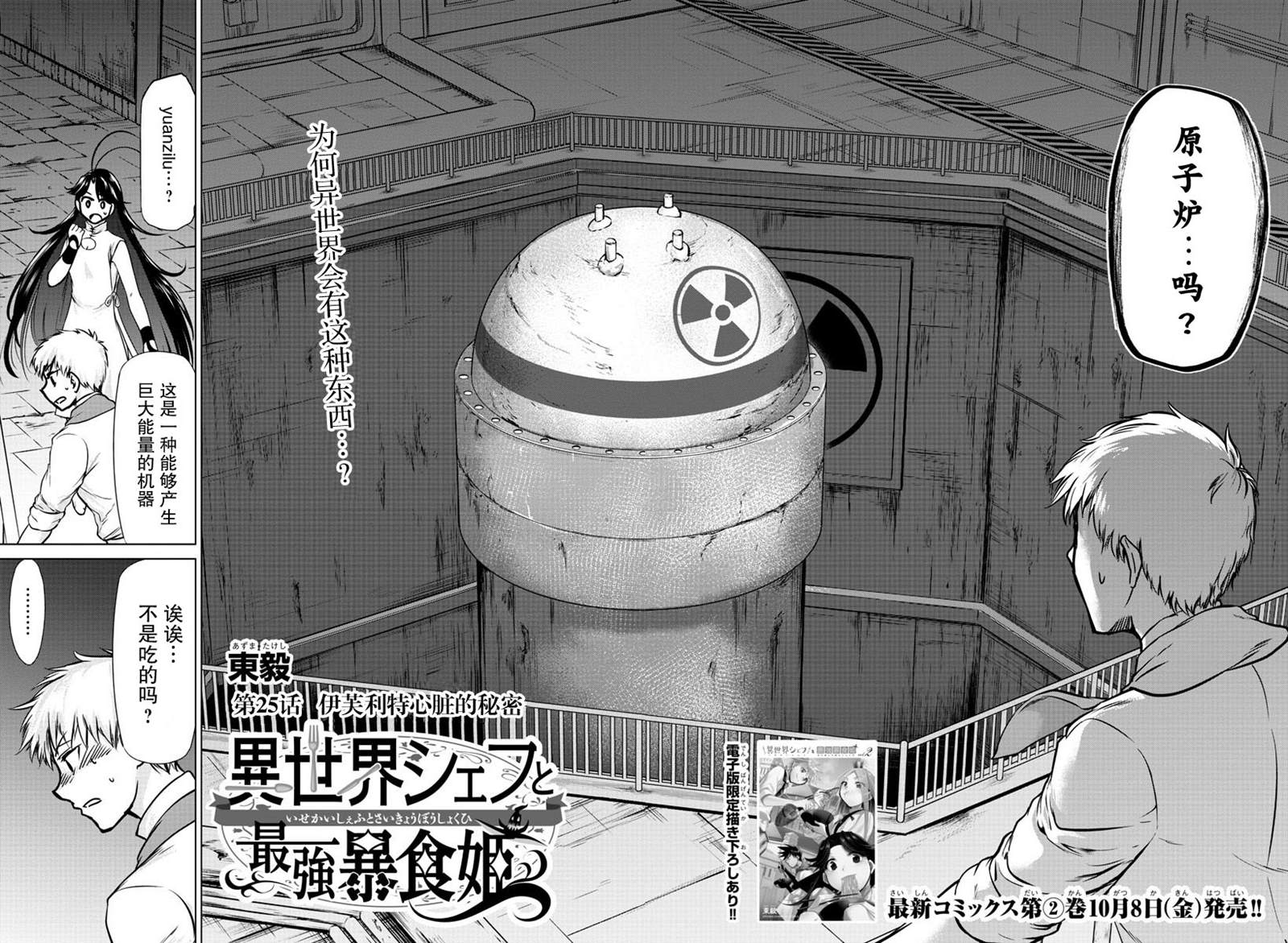 异世界主厨与最强暴食姬 第25话 第2页