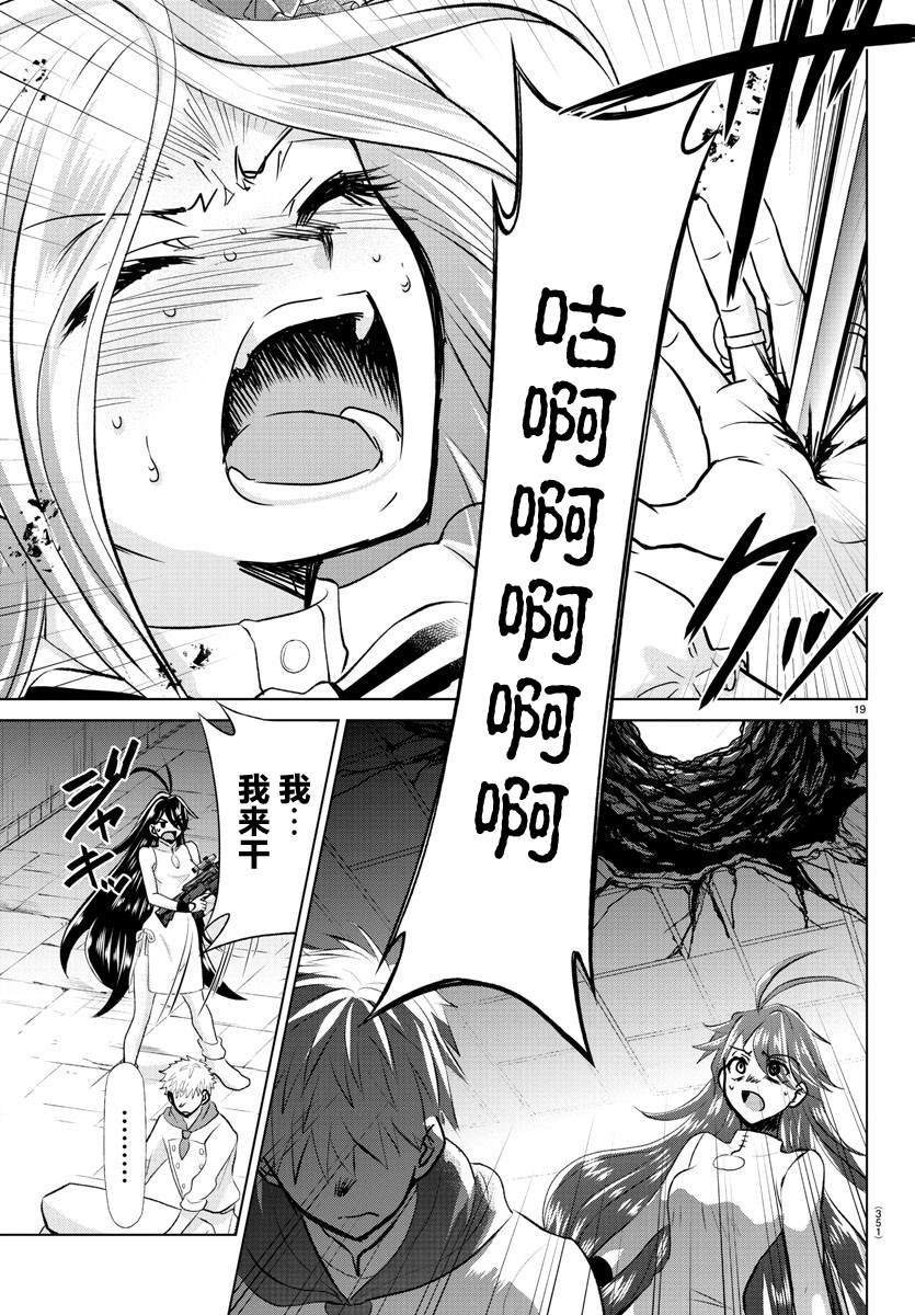 异世界主厨与最强暴食姬 第25话 第17页