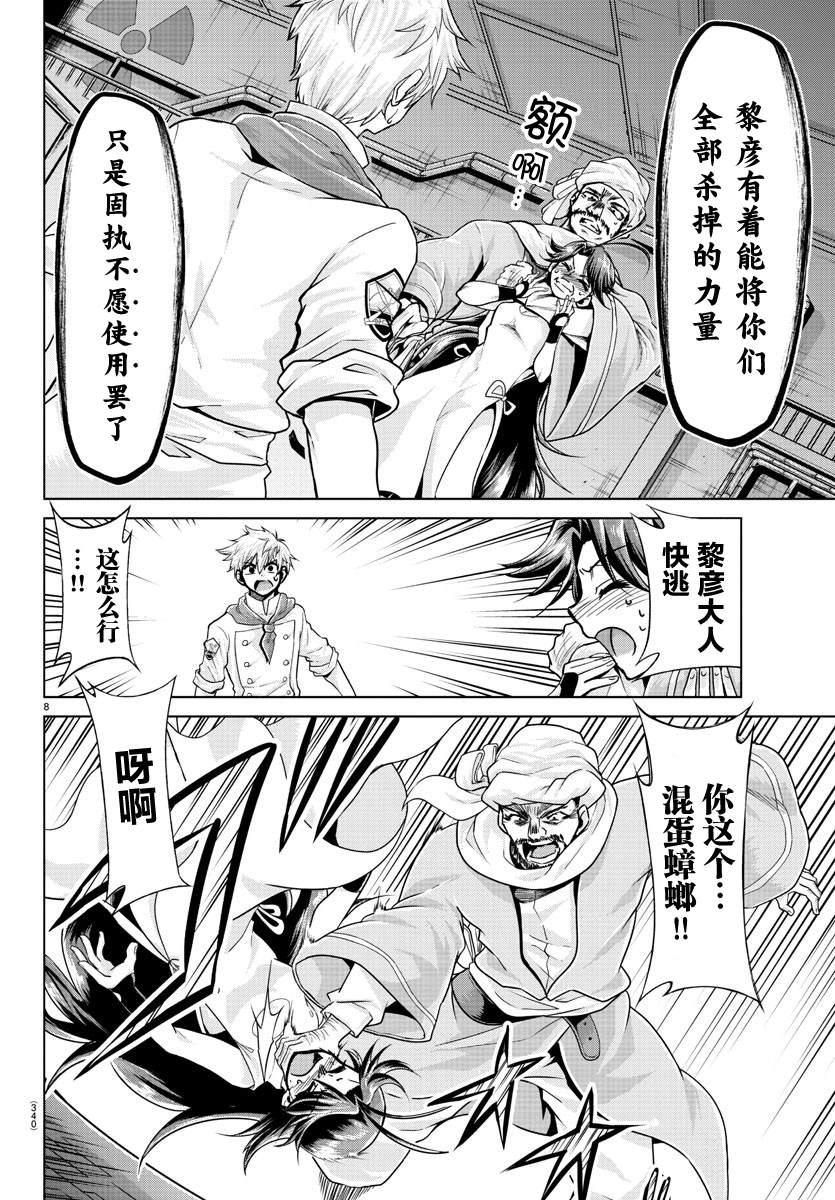 异世界主厨与最强暴食姬 第25话 第7页