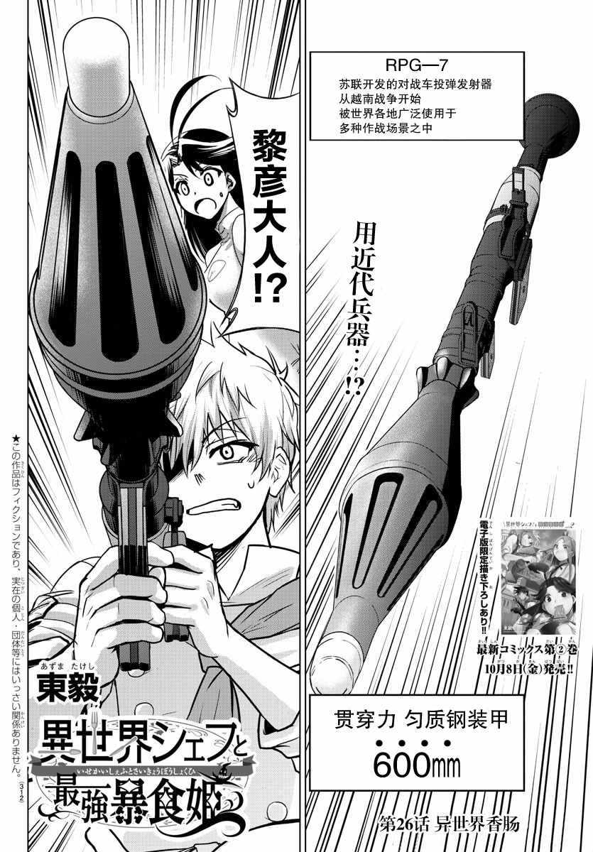 异世界主厨与最强暴食姬 第26话 第2页