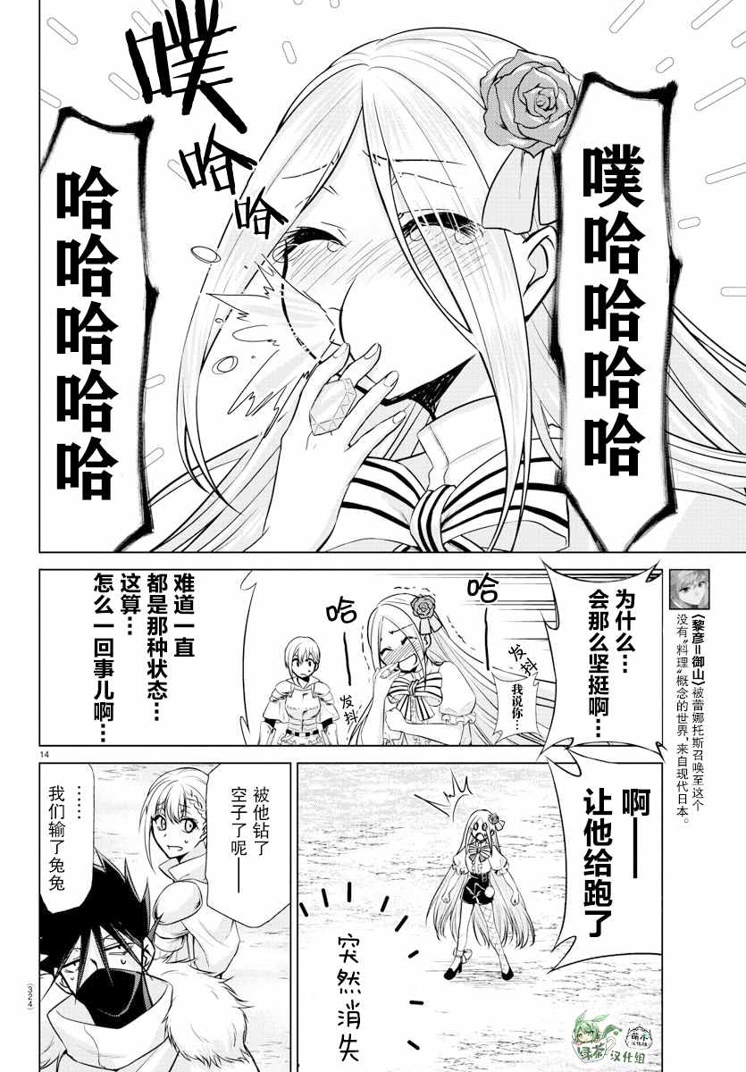 异世界主厨与最强暴食姬 第26话 第13页
