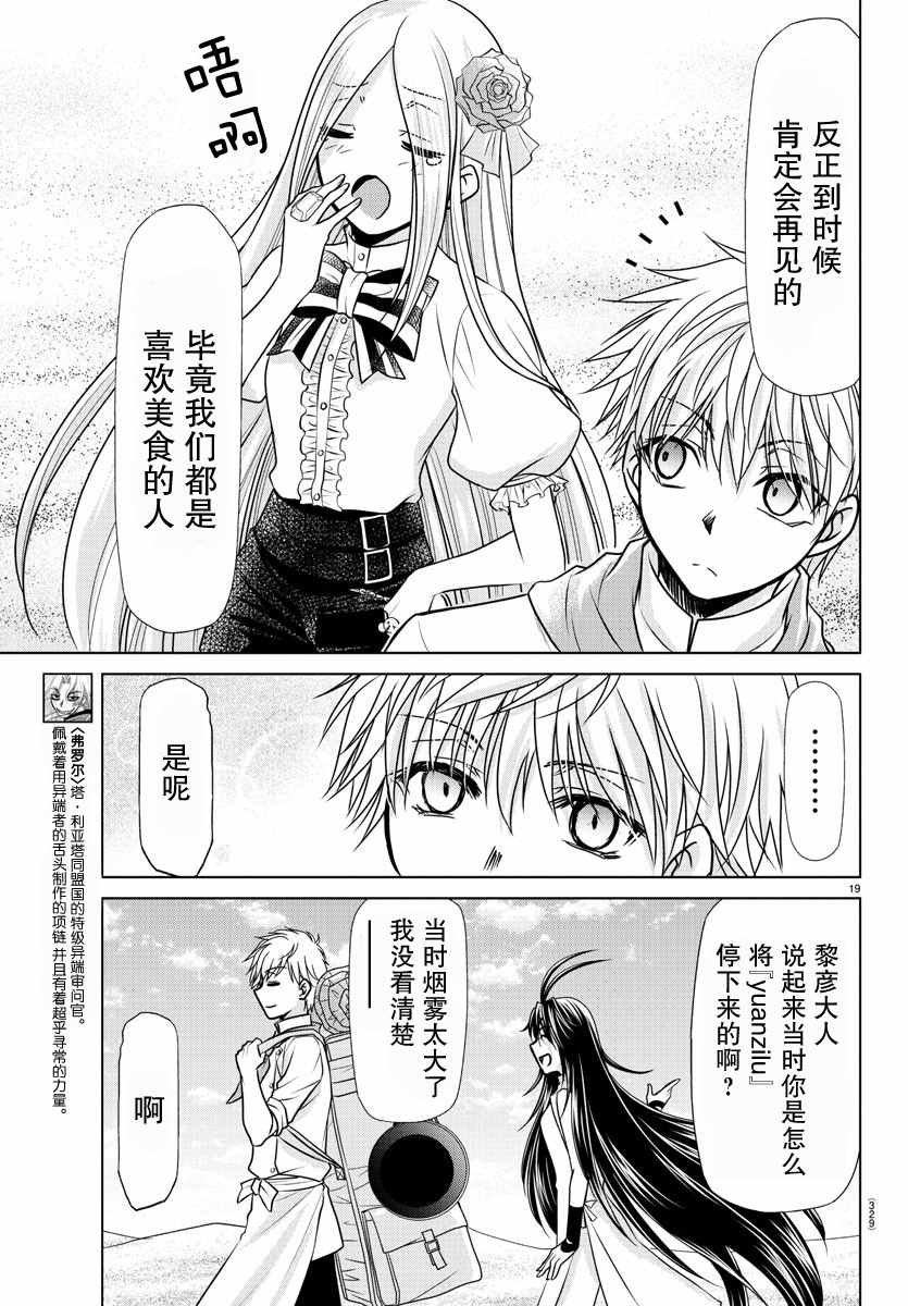 异世界主厨与最强暴食姬 第26话 第18页