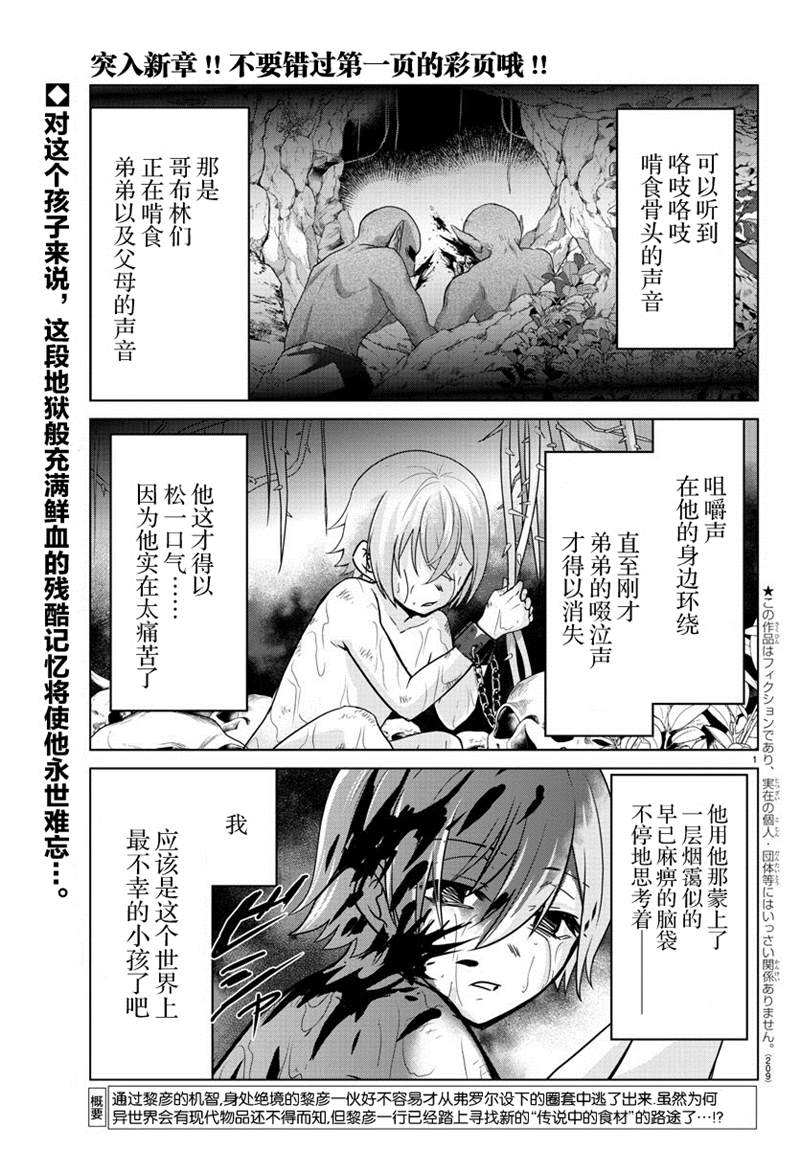 异世界主厨与最强暴食姬 第27话 第2页