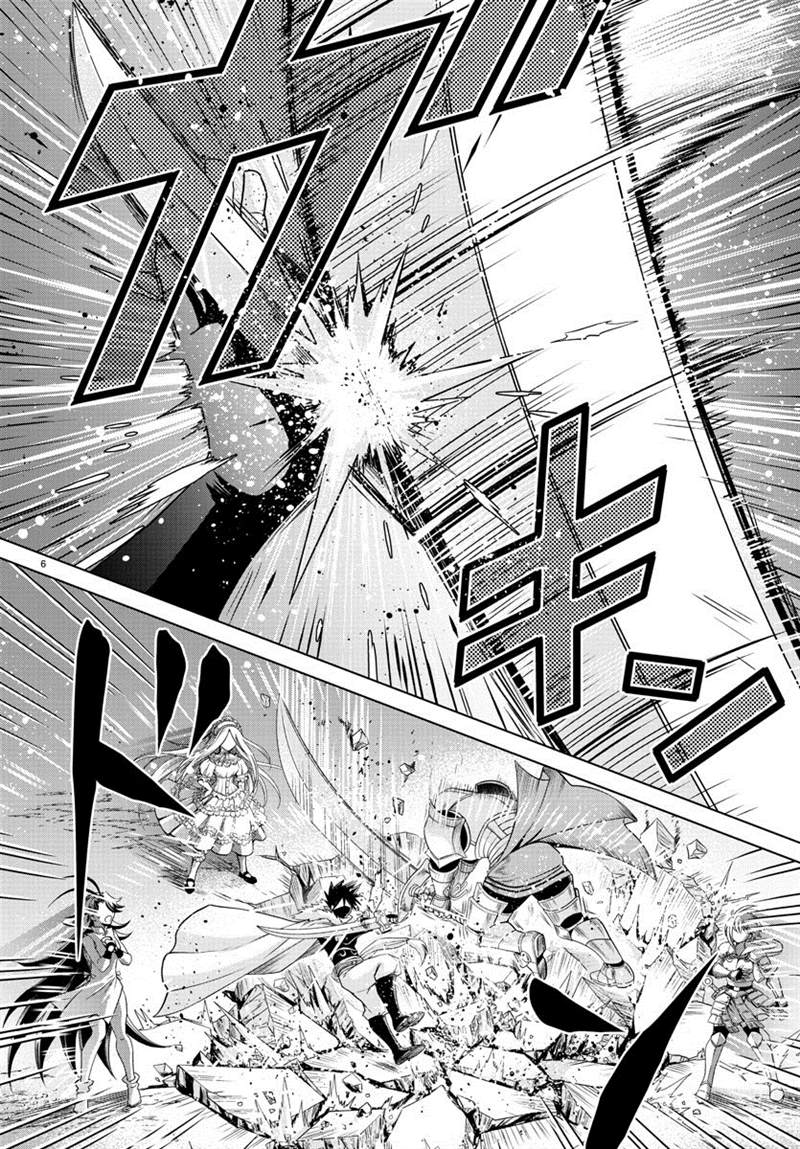 异世界主厨与最强暴食姬 第27话 第7页