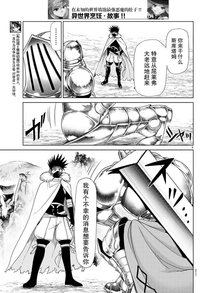 异世界主厨与最强暴食姬 第27话 第10页