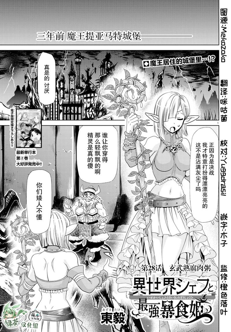 异世界主厨与最强暴食姬 第28话 第1页