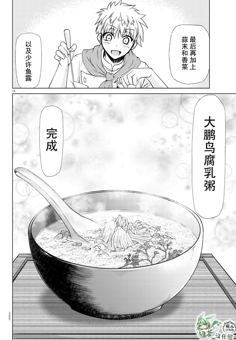 异世界主厨与最强暴食姬 第28话 第14页