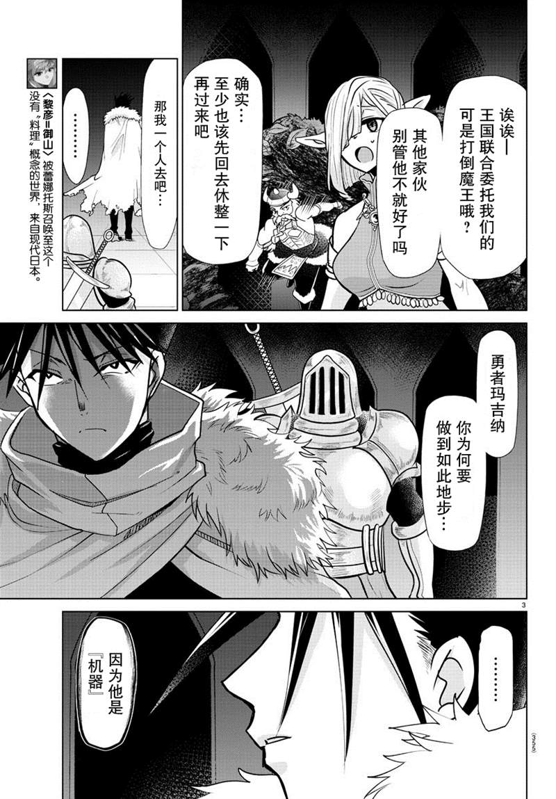 异世界主厨与最强暴食姬 第28话 第3页