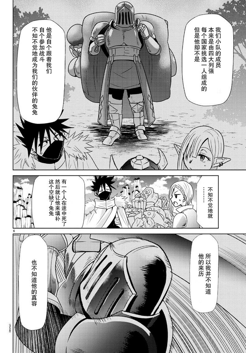 异世界主厨与最强暴食姬 第28话 第6页