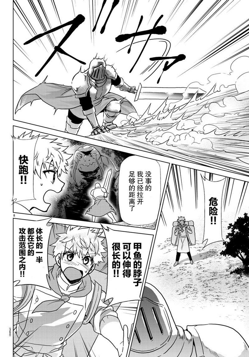 异世界主厨与最强暴食姬 第28话 第8页