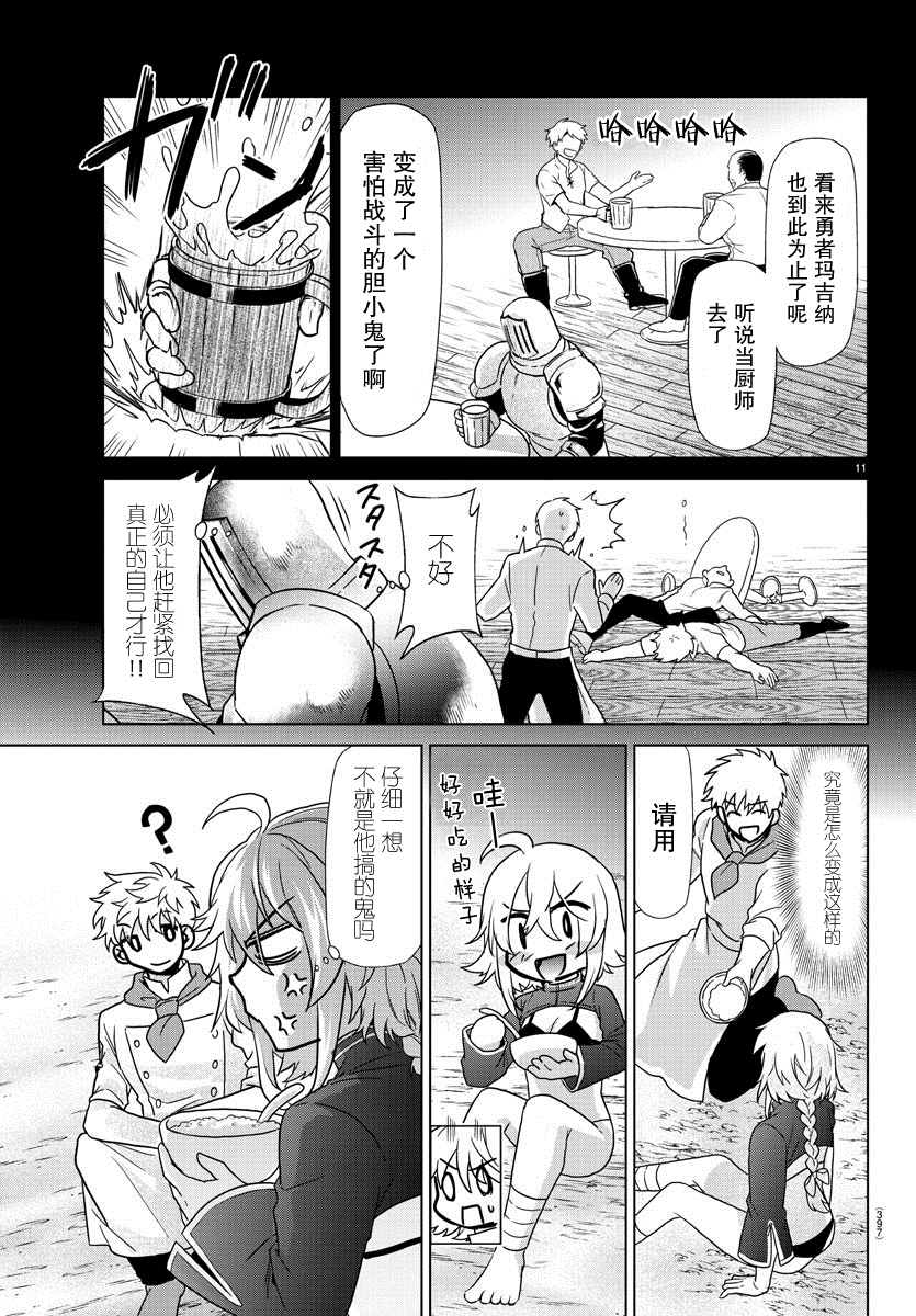异世界主厨与最强暴食姬 第29话 第11页