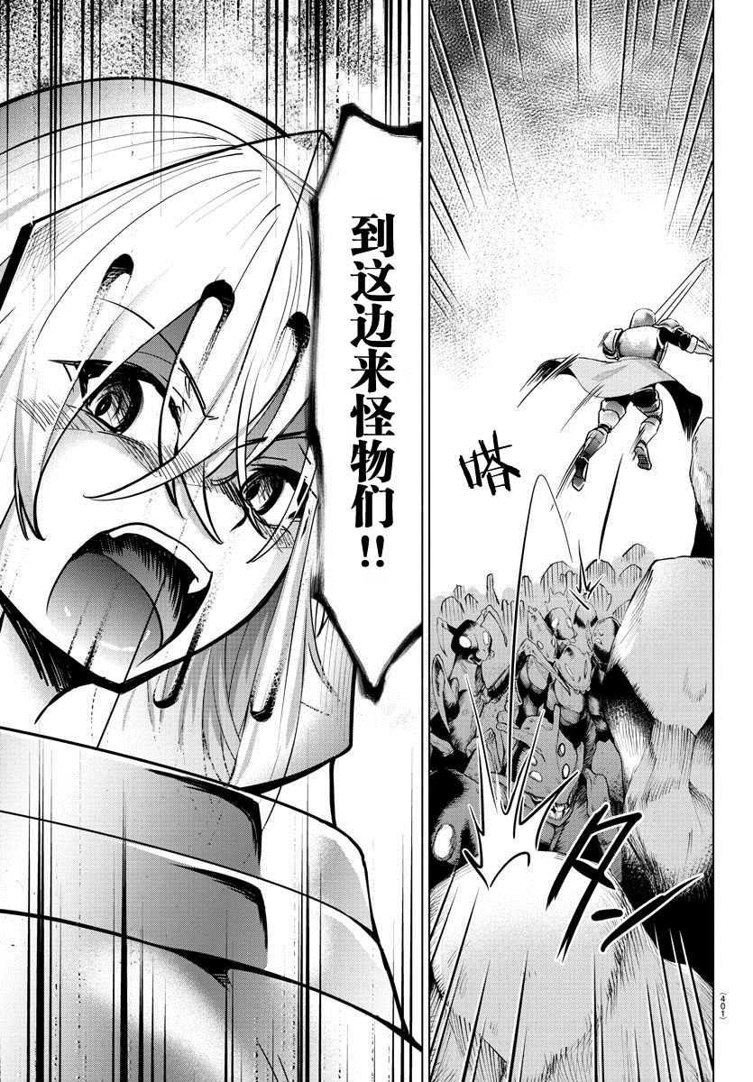 异世界主厨与最强暴食姬 第29话 第15页