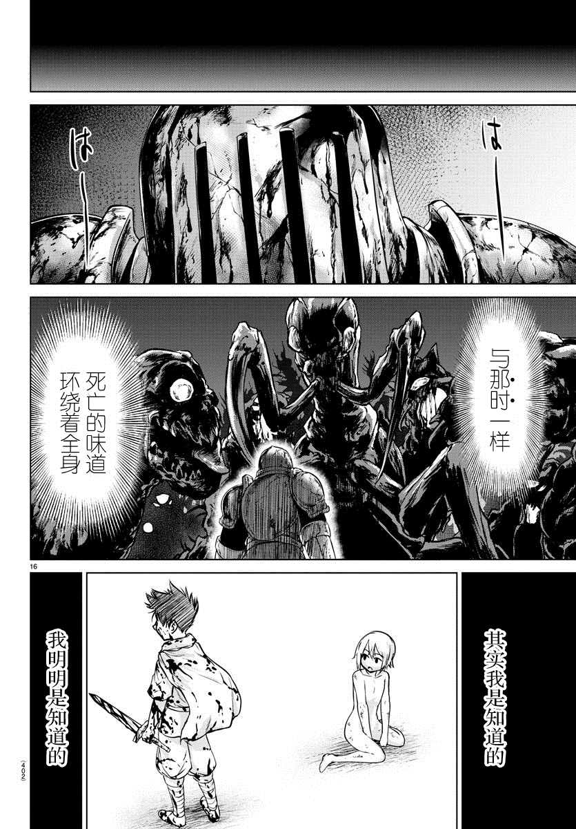 异世界主厨与最强暴食姬 第29话 第16页