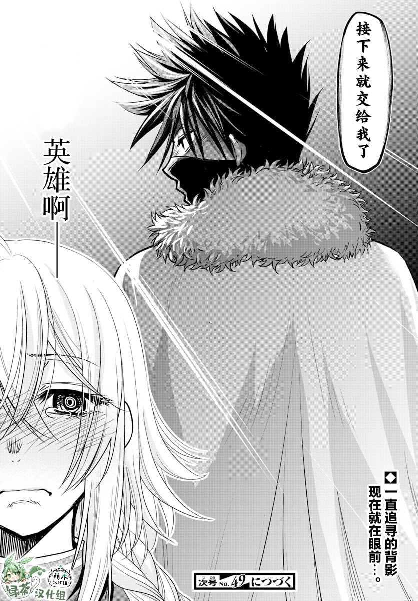 异世界主厨与最强暴食姬 第29话 第19页