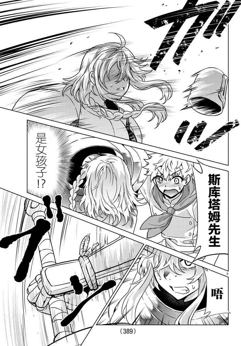 异世界主厨与最强暴食姬 第29话 第3页