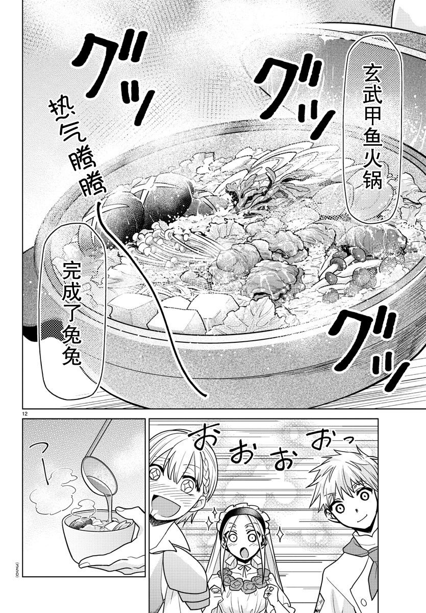 异世界主厨与最强暴食姬 第30话 第11页