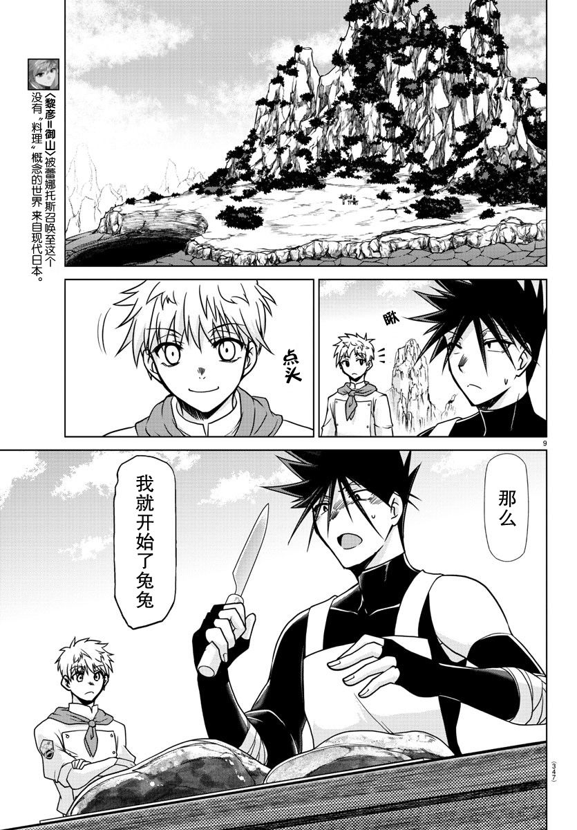 异世界主厨与最强暴食姬 第30话 第8页