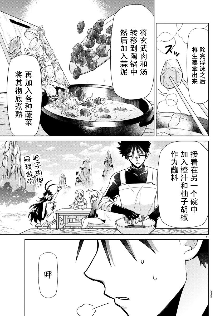 异世界主厨与最强暴食姬 第30话 第10页