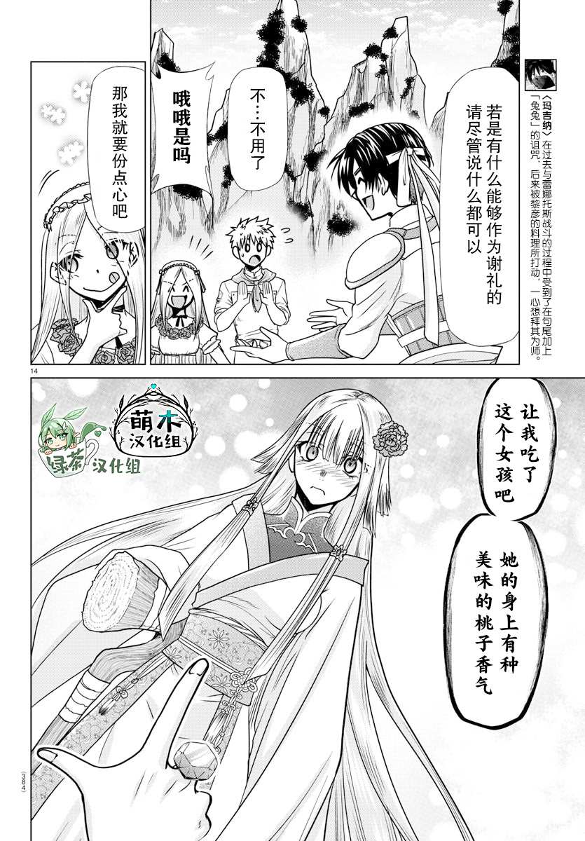 异世界主厨与最强暴食姬 第31话 第12页