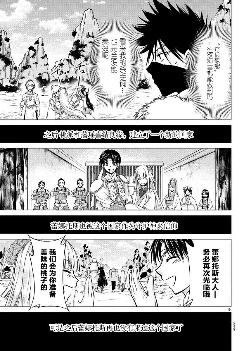 异世界主厨与最强暴食姬 第31话 第17页