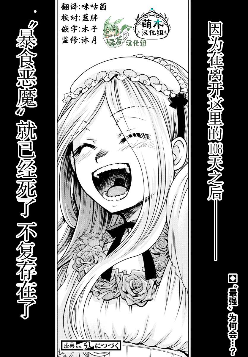 异世界主厨与最强暴食姬 第31话 第18页