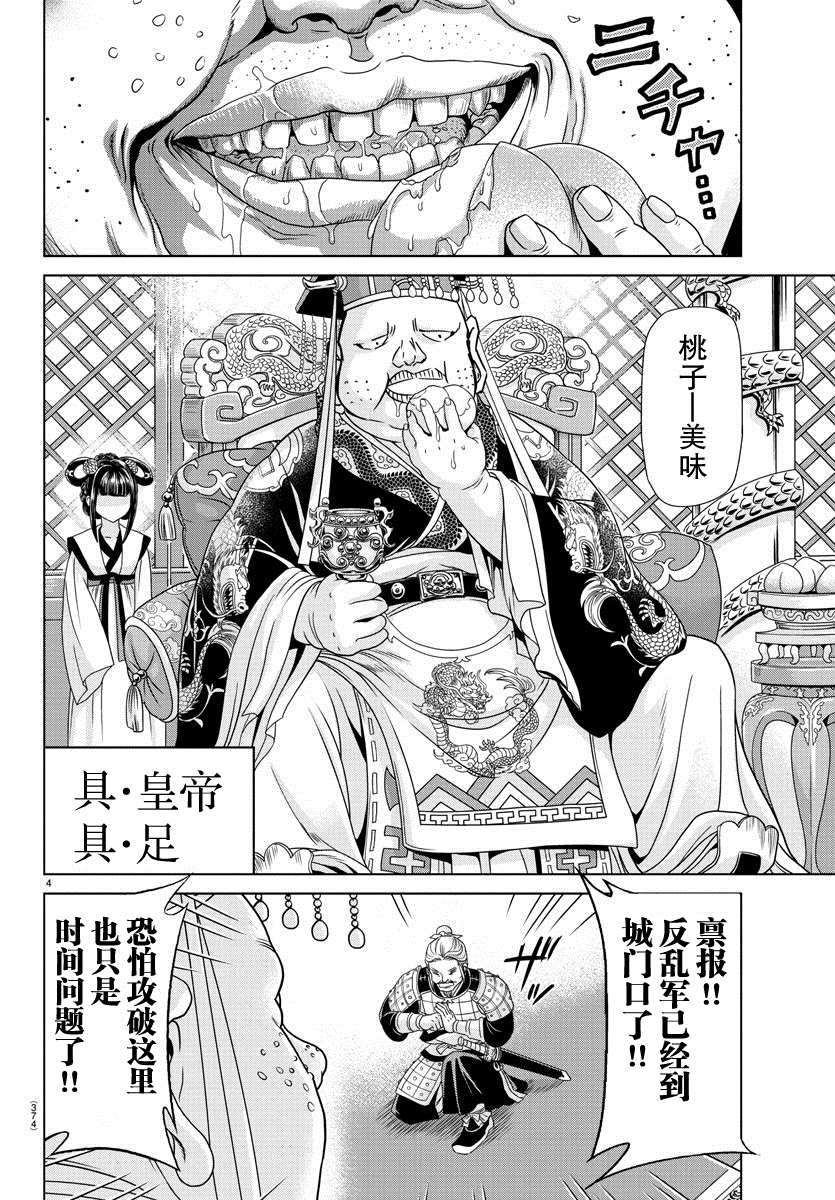 异世界主厨与最强暴食姬 第31话 第4页