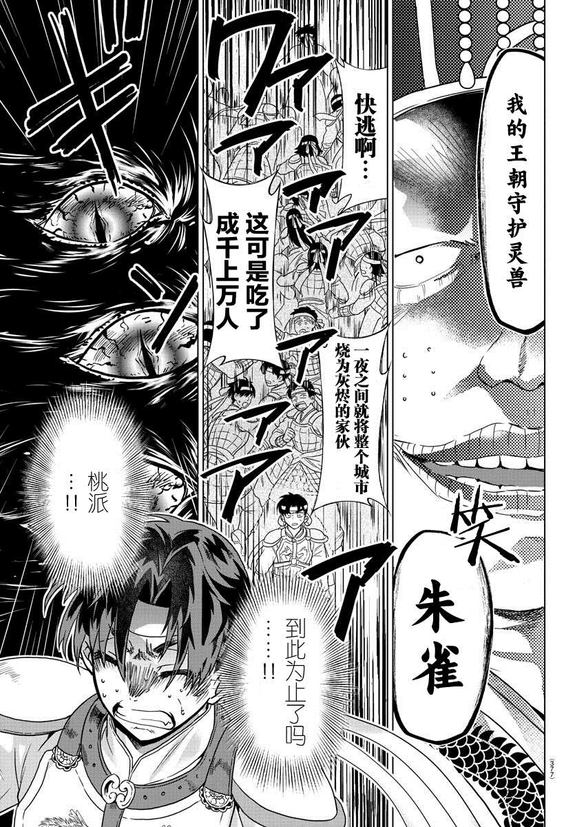异世界主厨与最强暴食姬 第31话 第7页
