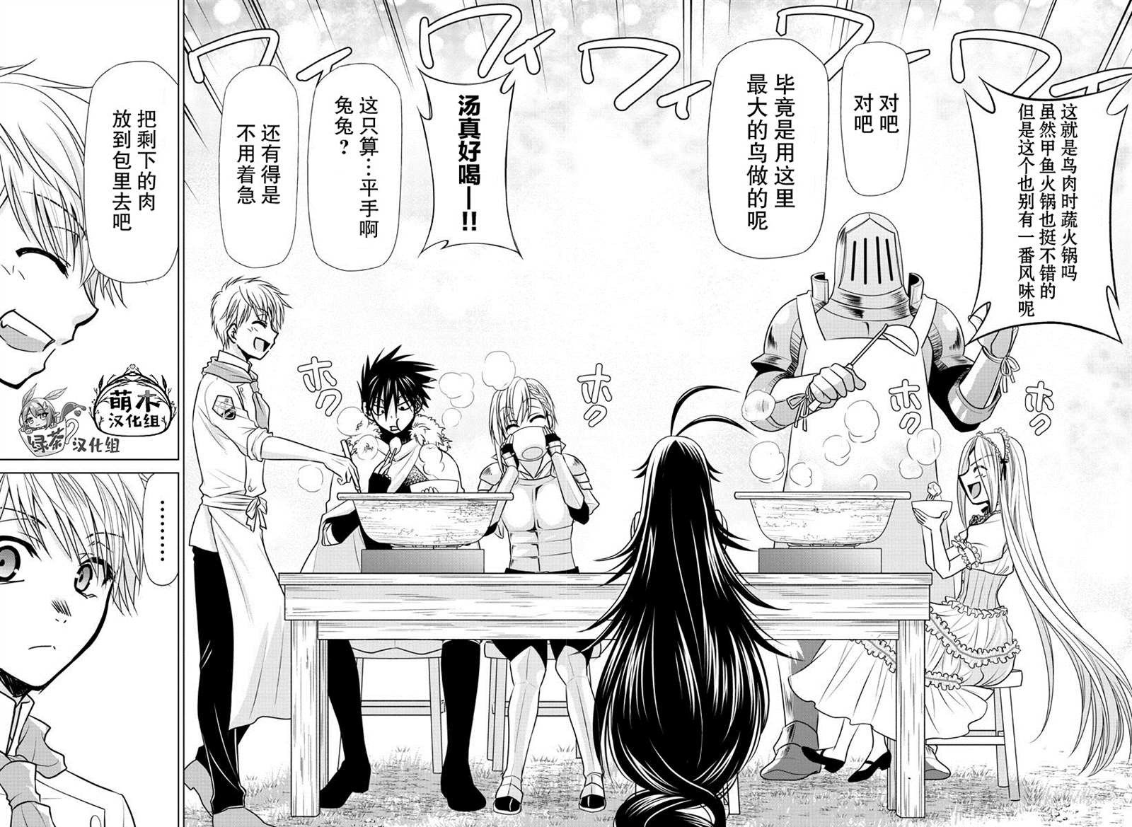 异世界主厨与最强暴食姬 第31话 第9页