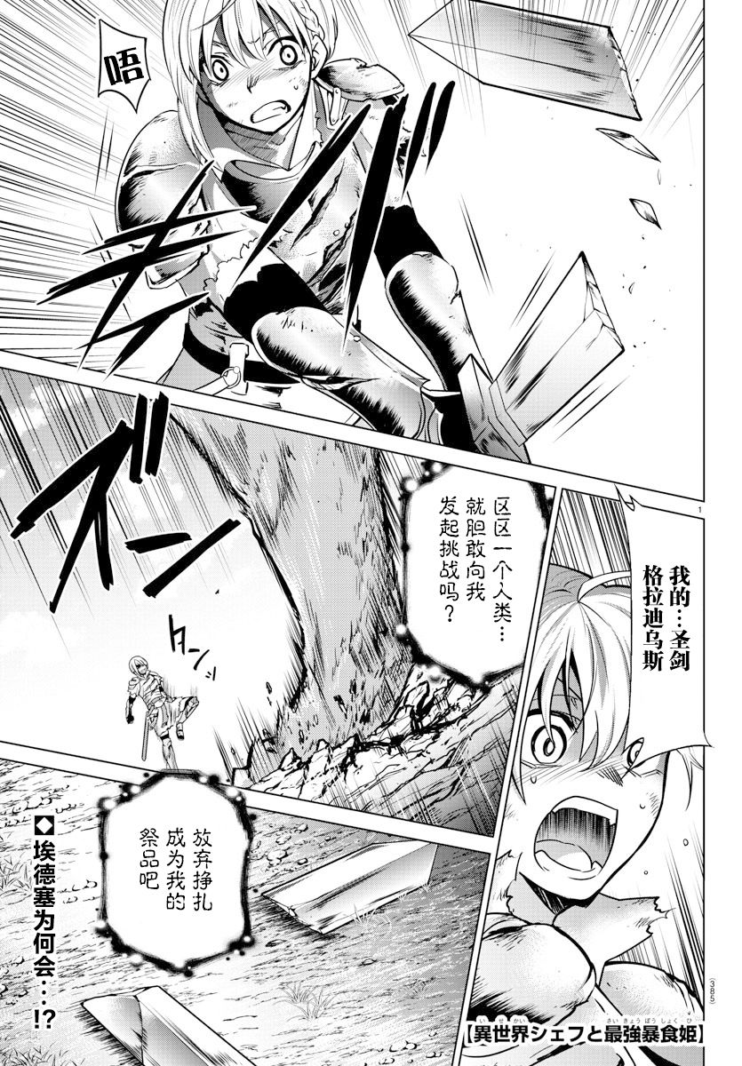 异世界主厨与最强暴食姬 第33话 第2页