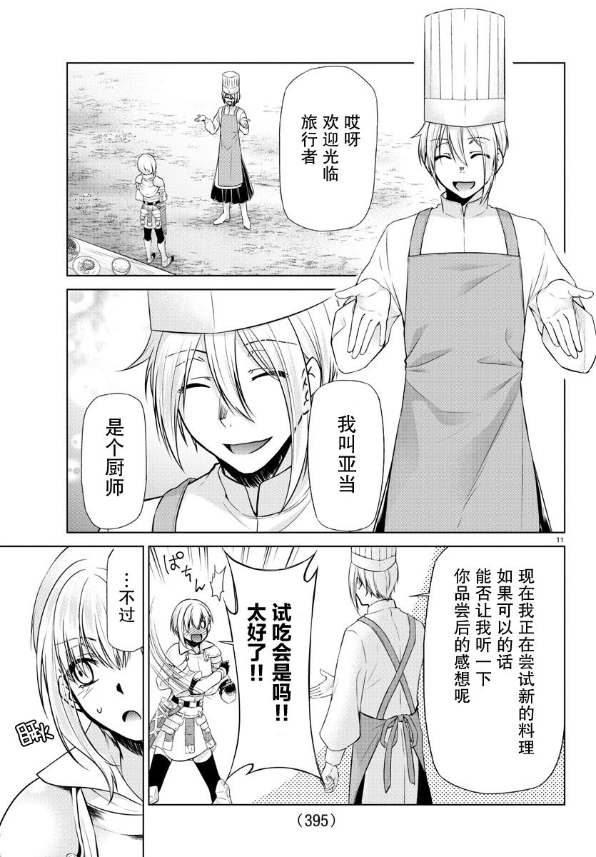 异世界主厨与最强暴食姬 第33话 第12页