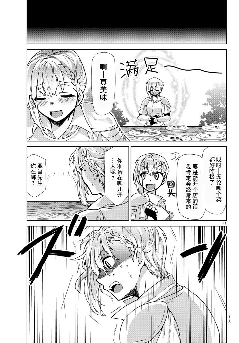 异世界主厨与最强暴食姬 第33话 第14页