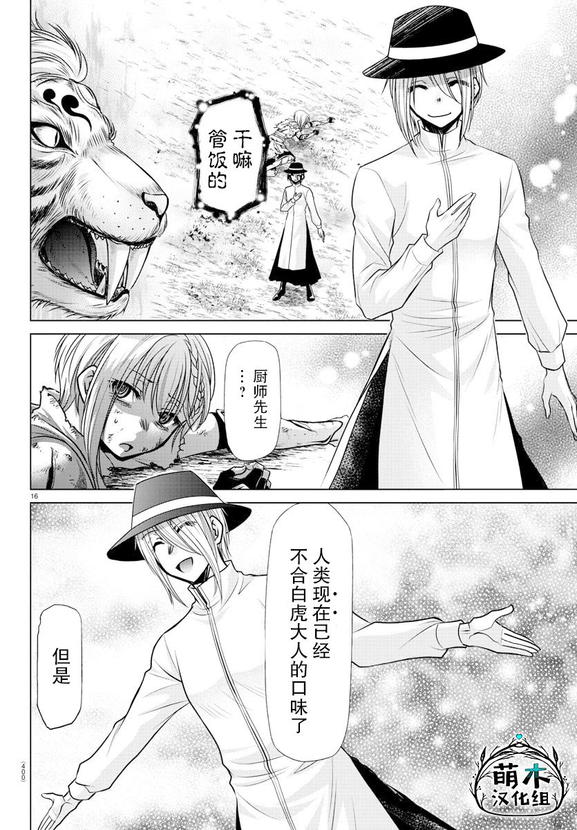 异世界主厨与最强暴食姬 第33话 第17页