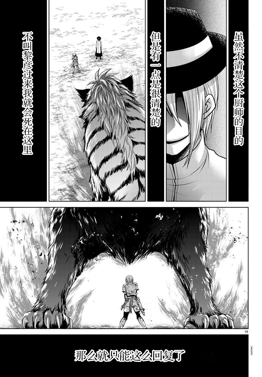 异世界主厨与最强暴食姬 第33话 第20页