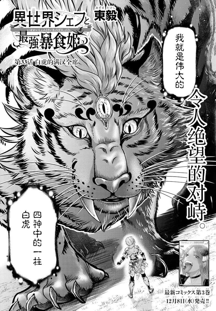 异世界主厨与最强暴食姬 第33话 第3页
