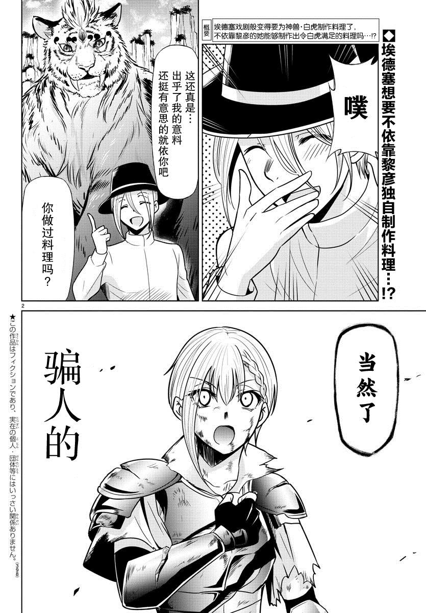 异世界主厨与最强暴食姬 第34话 第2页