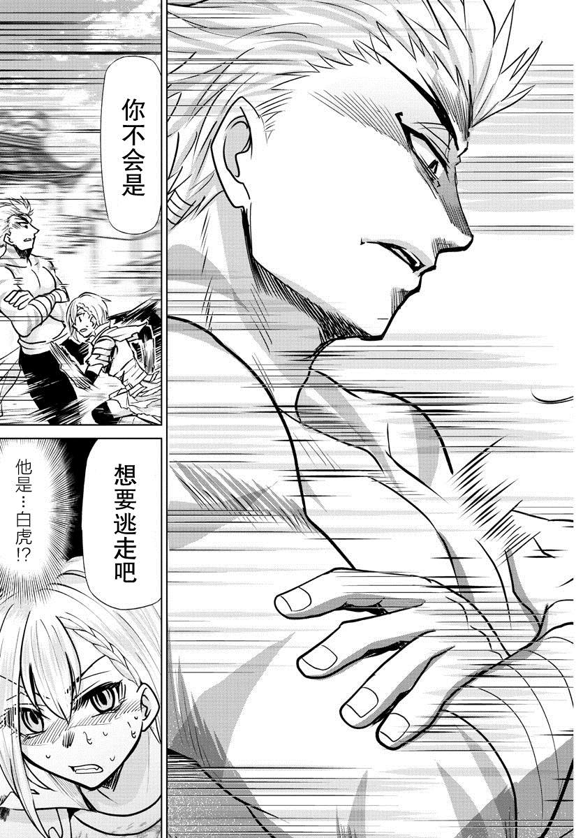 异世界主厨与最强暴食姬 第34话 第11页