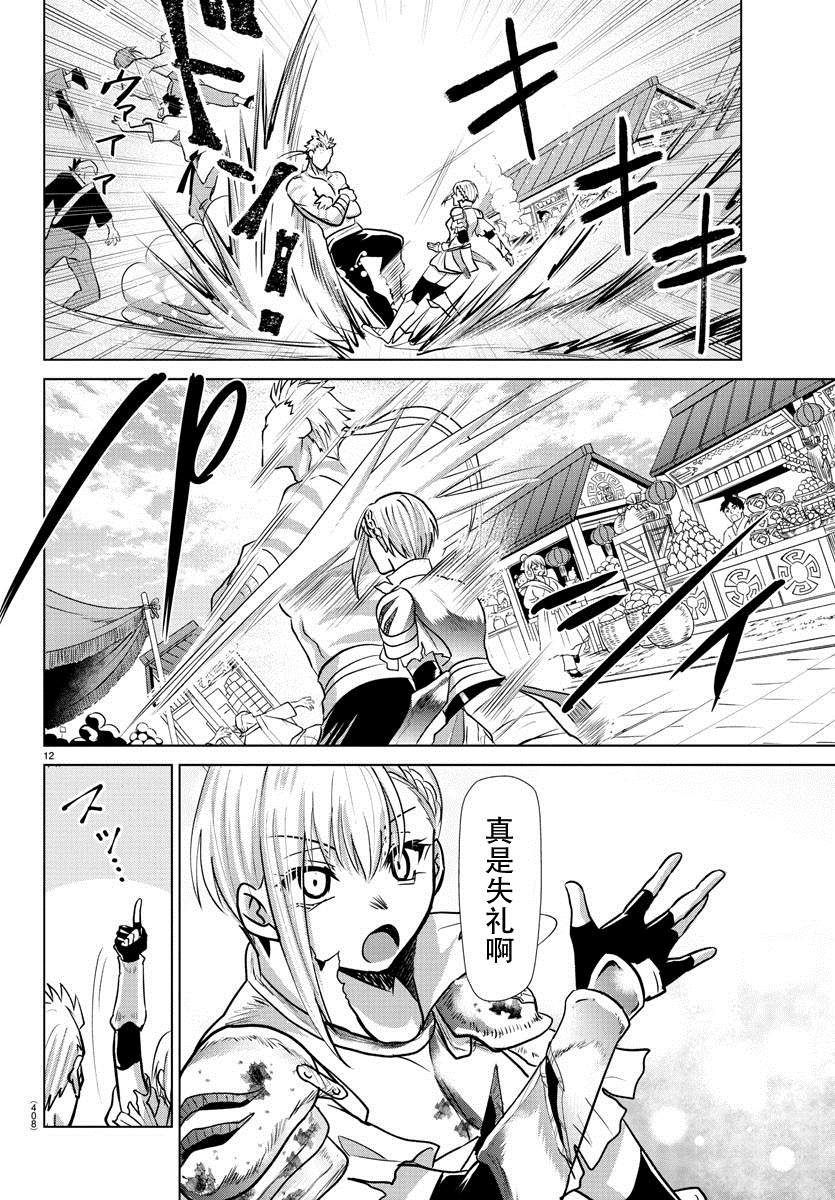 异世界主厨与最强暴食姬 第34话 第12页