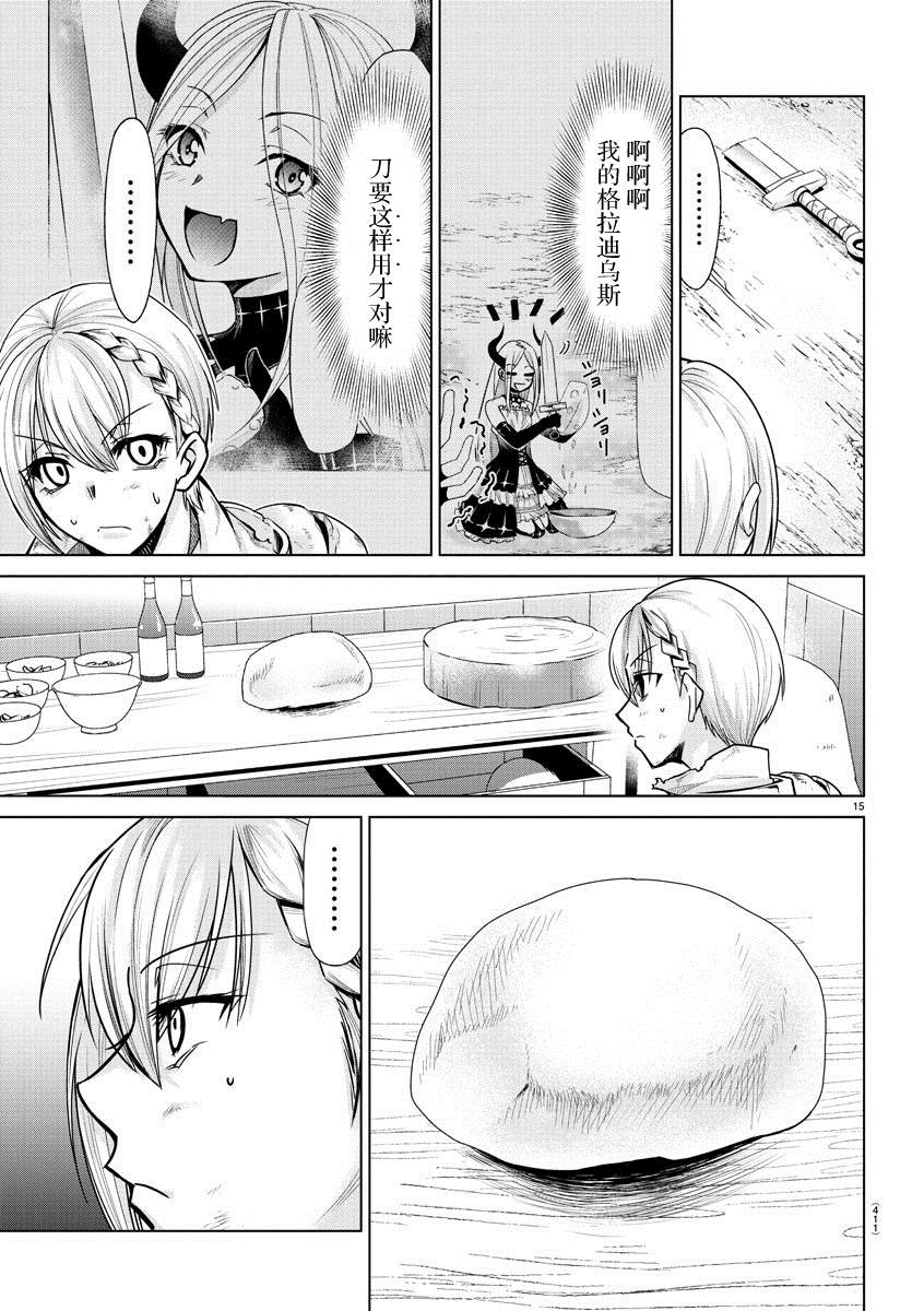异世界主厨与最强暴食姬 第34话 第15页