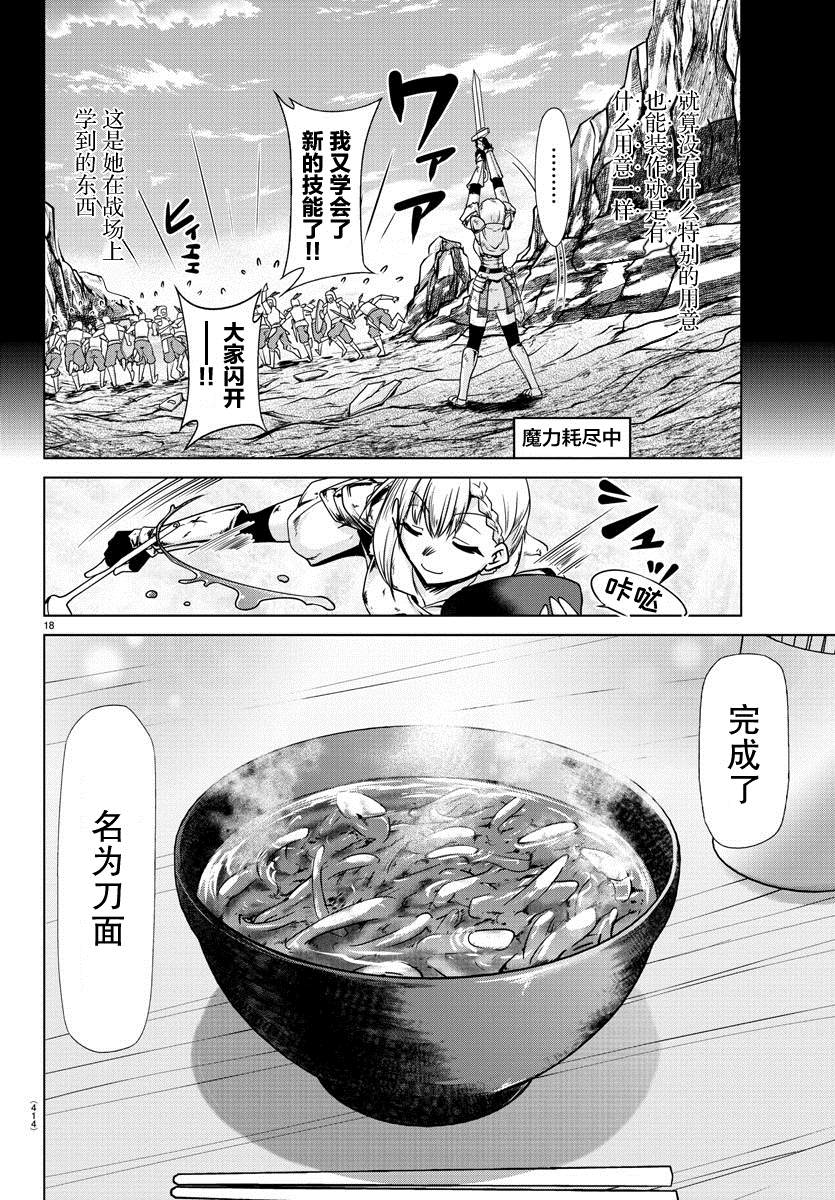 异世界主厨与最强暴食姬 第34话 第18页