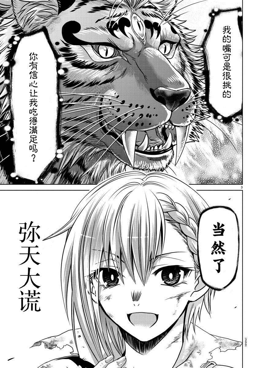 异世界主厨与最强暴食姬 第34话 第3页