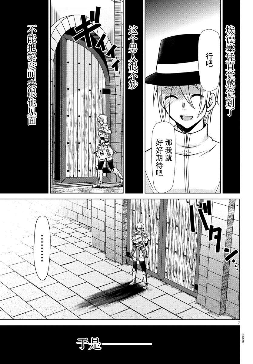 异世界主厨与最强暴食姬 第34话 第7页