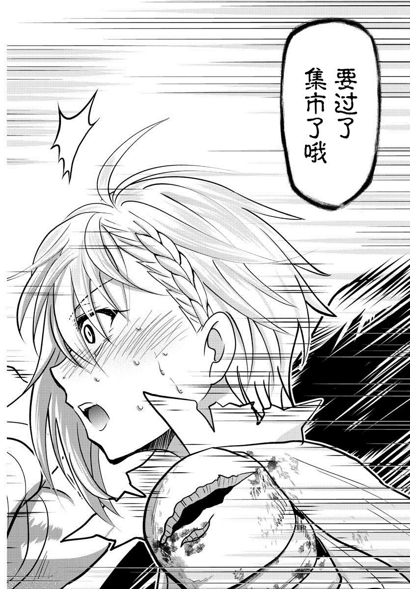 异世界主厨与最强暴食姬 第34话 第10页