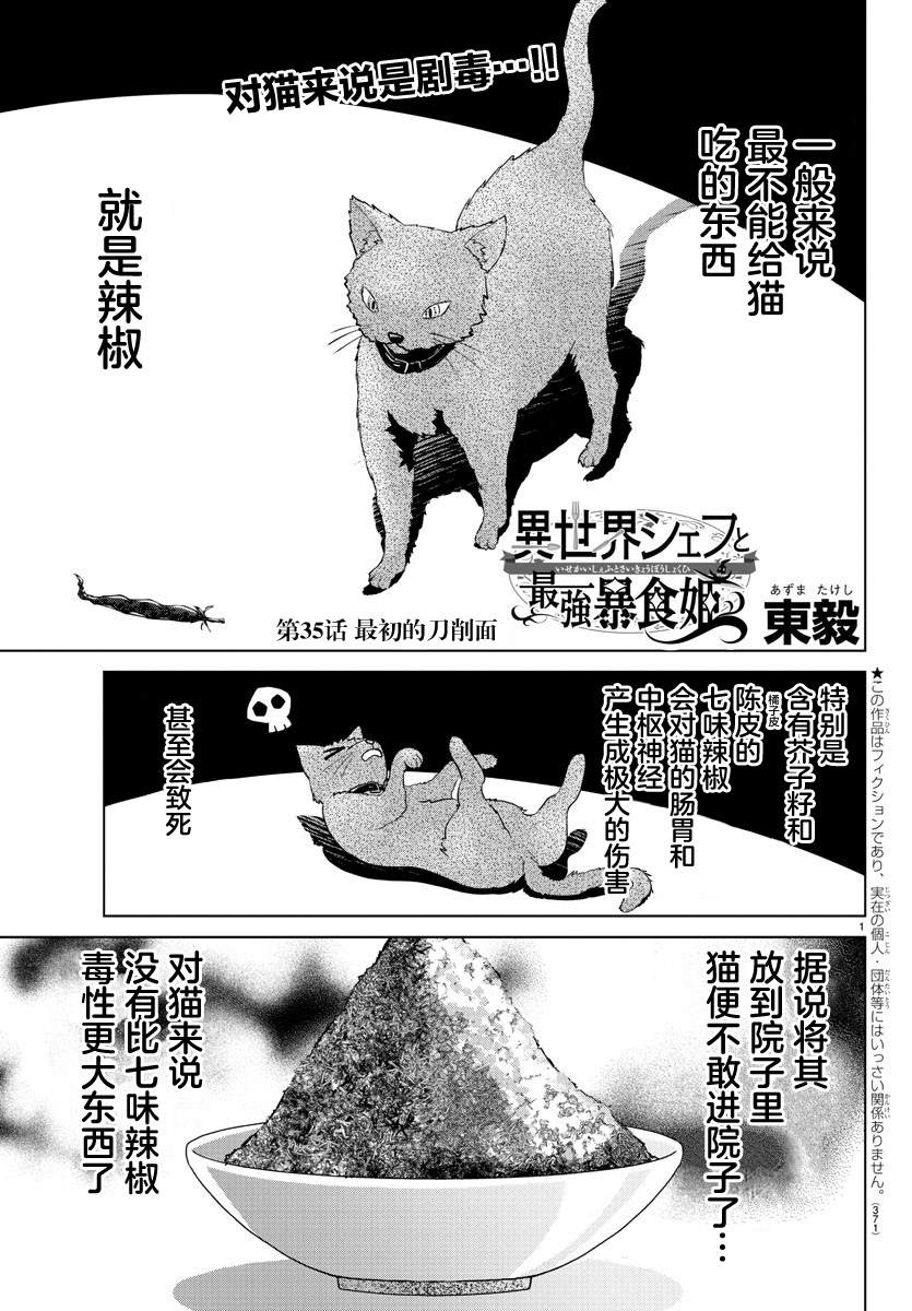异世界主厨与最强暴食姬 第35话 第1页