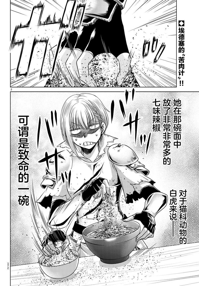 异世界主厨与最强暴食姬 第35话 第2页