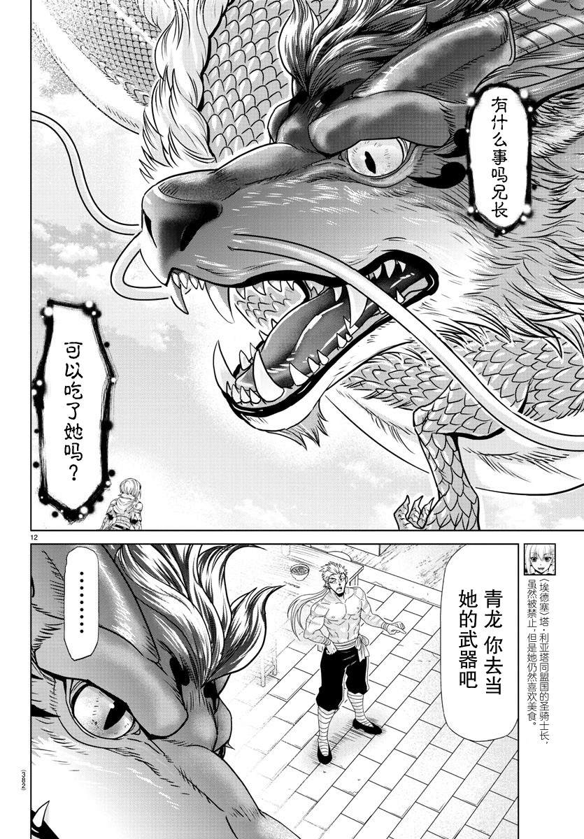 异世界主厨与最强暴食姬 第35话 第11页
